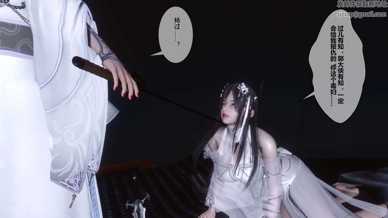 [3D]黃蓉傳第24話