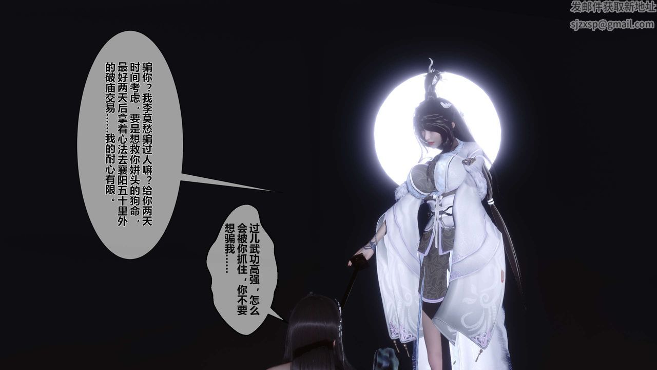 [3D]黄蓉传第24话