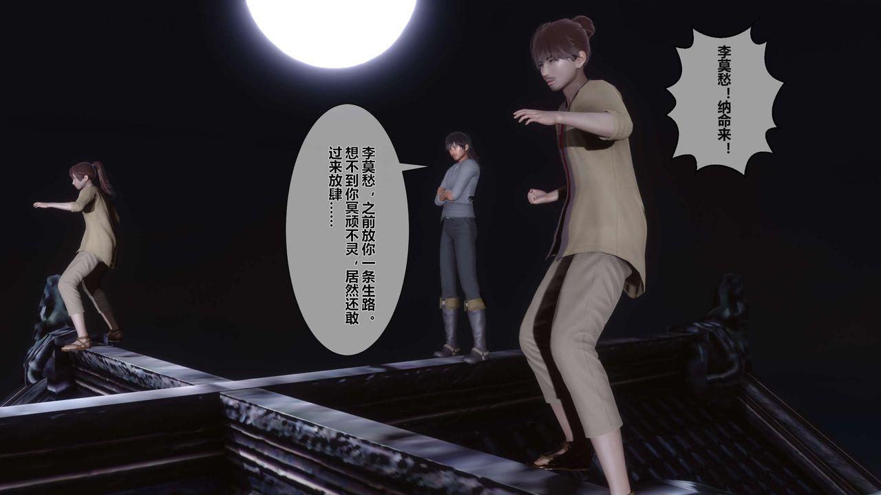 [3D]黄蓉传第24话