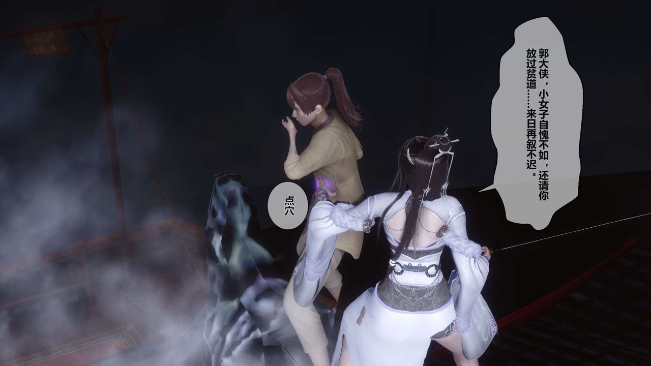 [3D]黄蓉传第25话