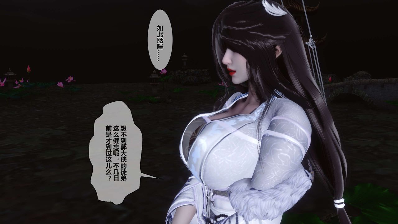 [3D]黄蓉传第25话