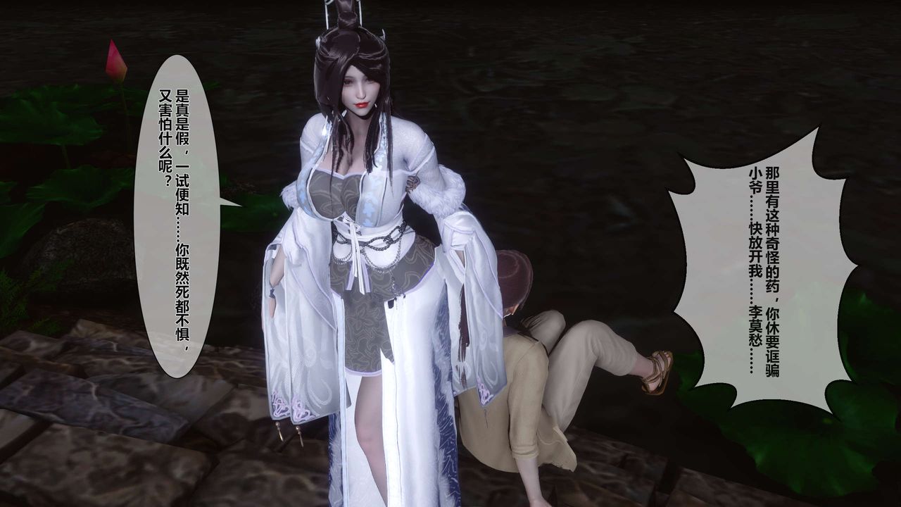 [3D]黃蓉傳第25話