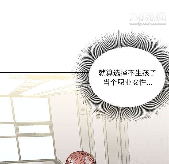 不務正業第19話