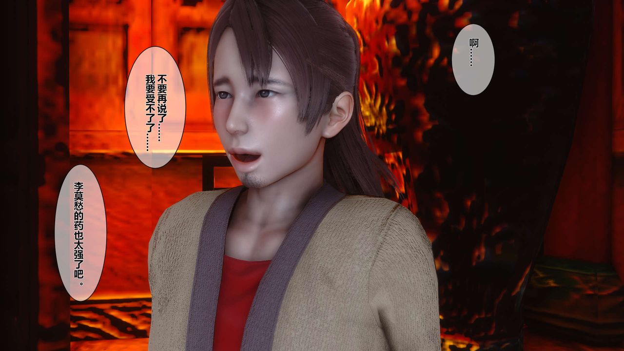 [3D]黄蓉传第26话