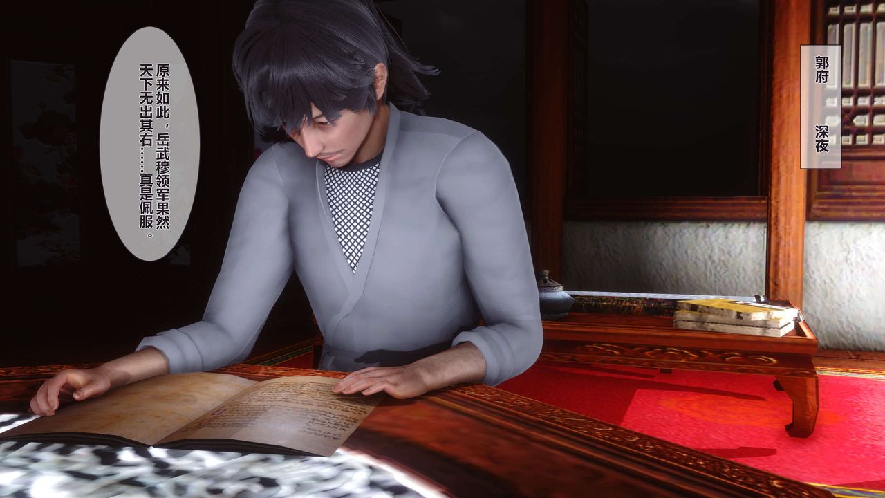 [3D]黄蓉传第27话