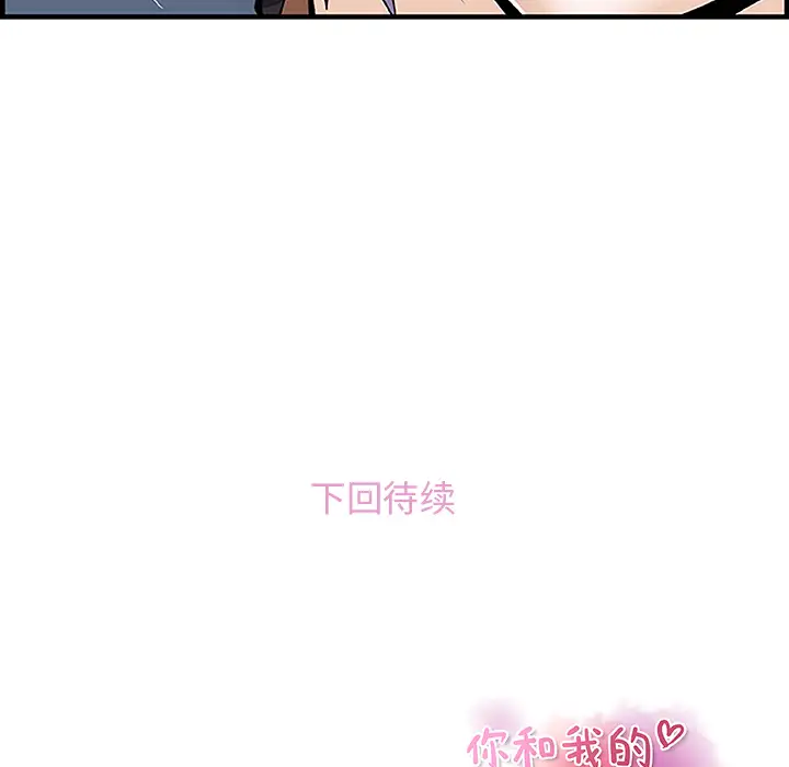 你和我的小秘密第28话