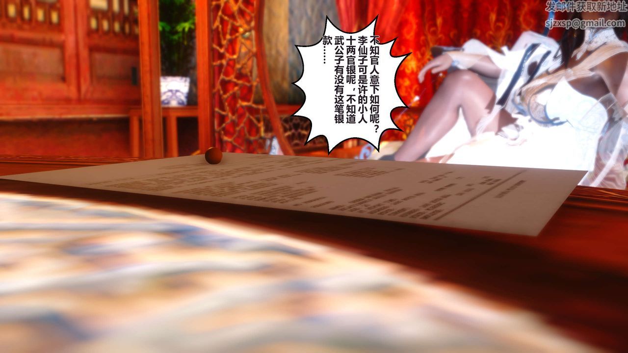 [3D]黄蓉传第27话