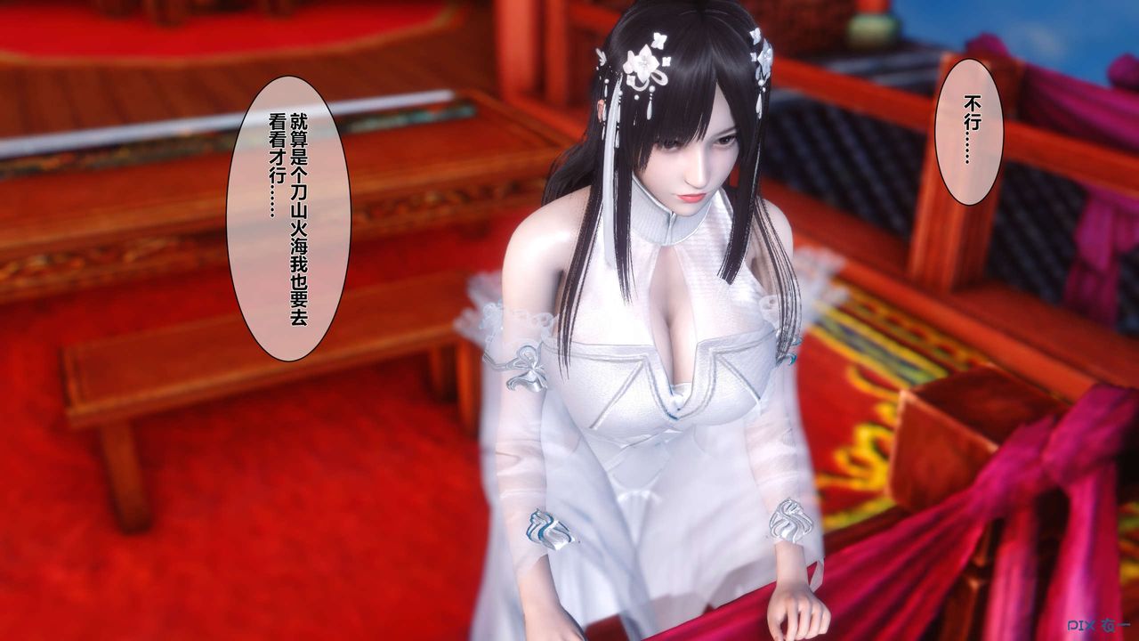 [3D]黄蓉传第28话