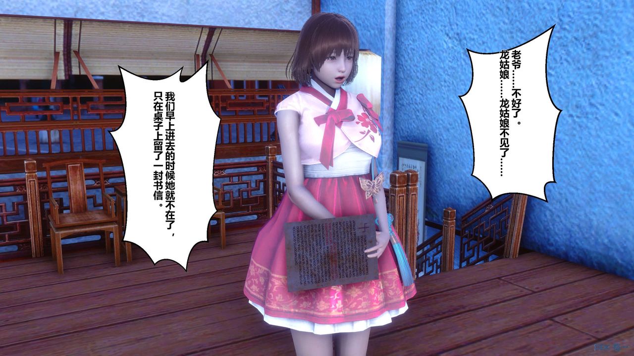 [3D]黄蓉传第28话