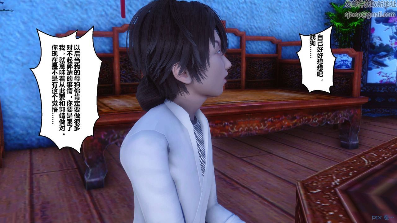 [3D]黄蓉传第28话