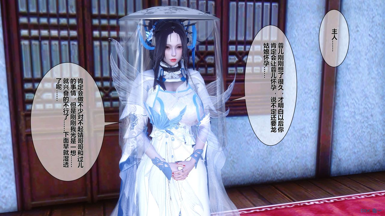 [3D]黄蓉传第28话