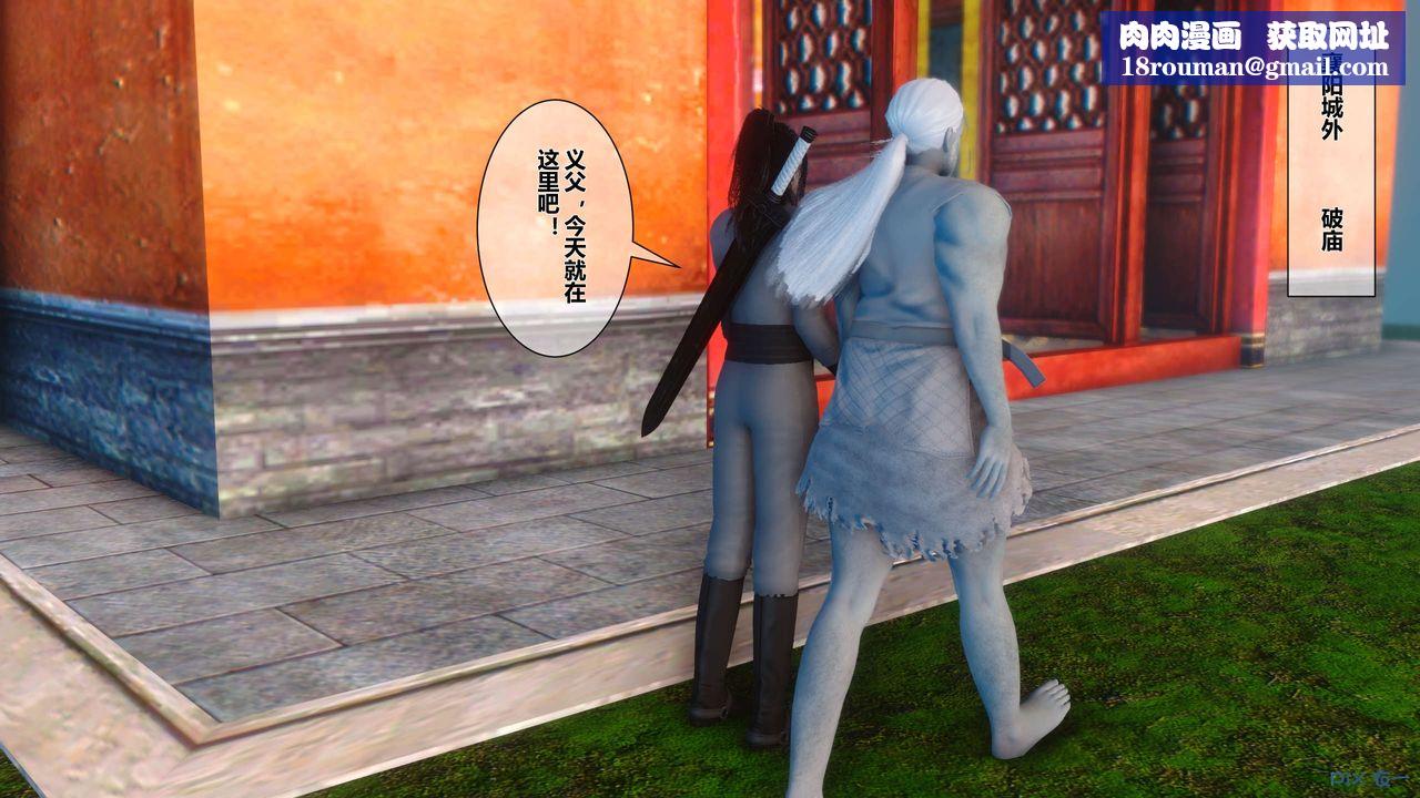 [3D]黄蓉传第29话