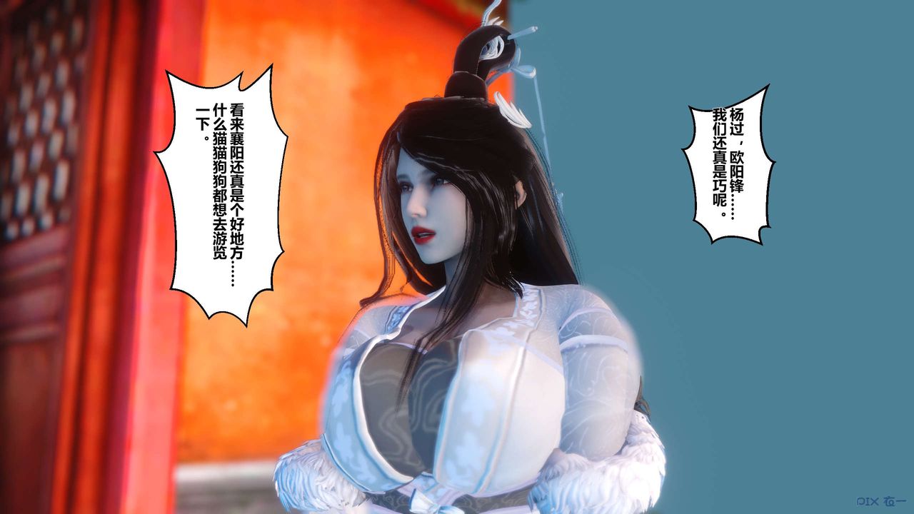 [3D]黄蓉传第29话