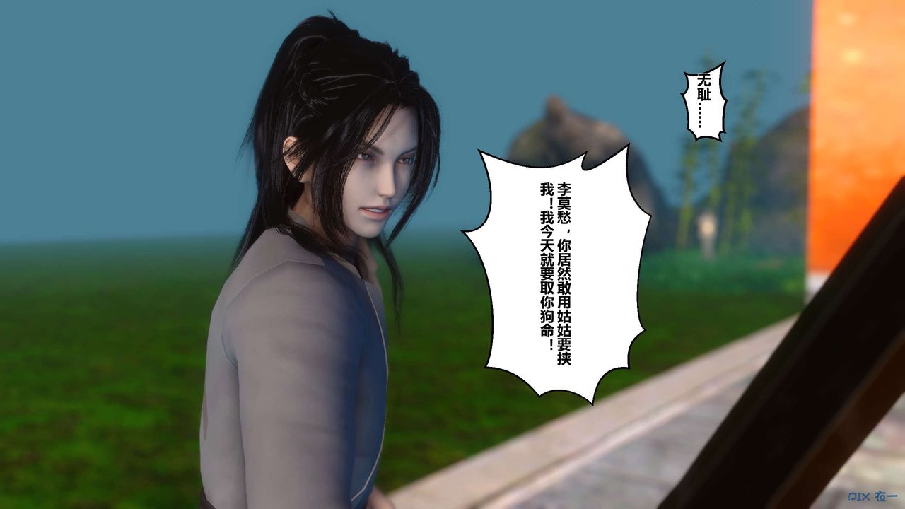 [3D]黄蓉传第29话