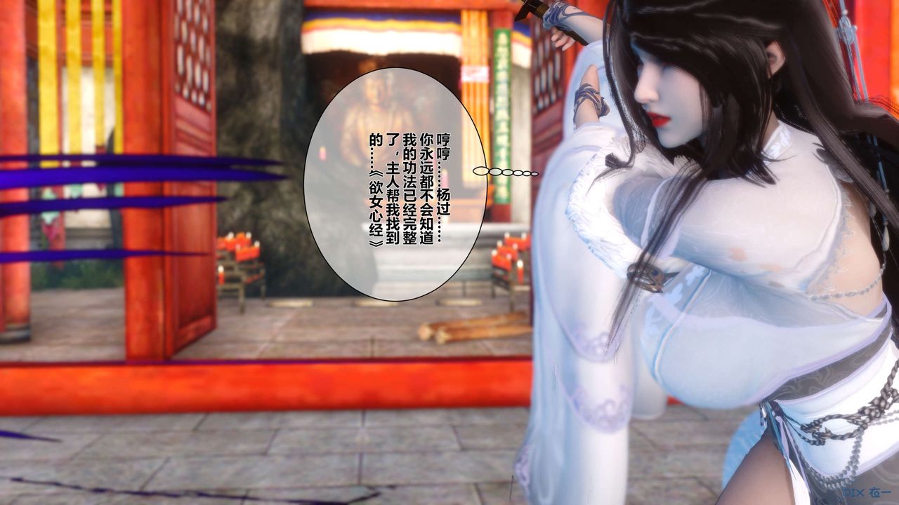 [3D]黄蓉传第29话