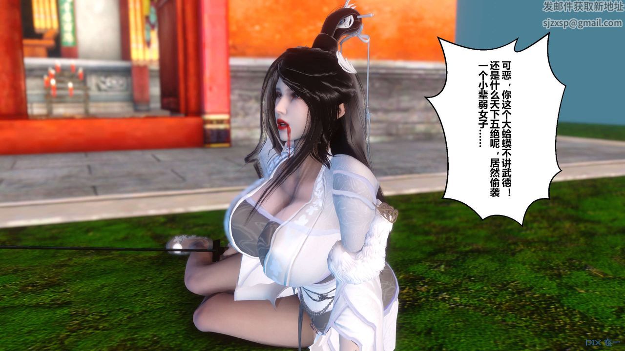 [3D]黄蓉传第29话