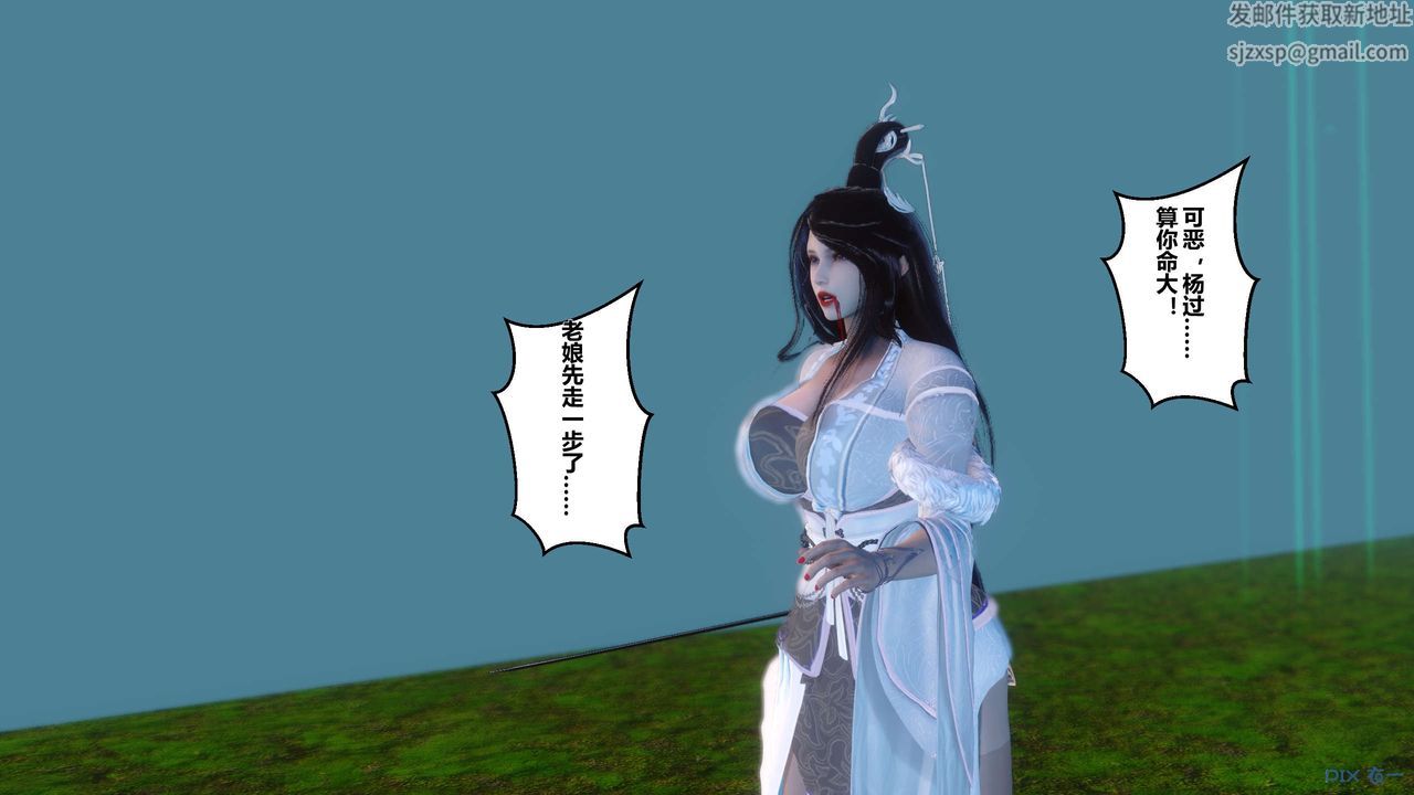 [3D]黄蓉传第29话