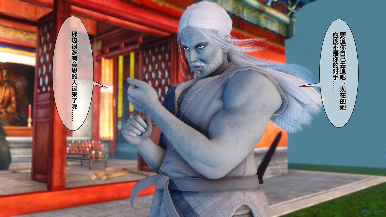 [3D]黃蓉傳第29話