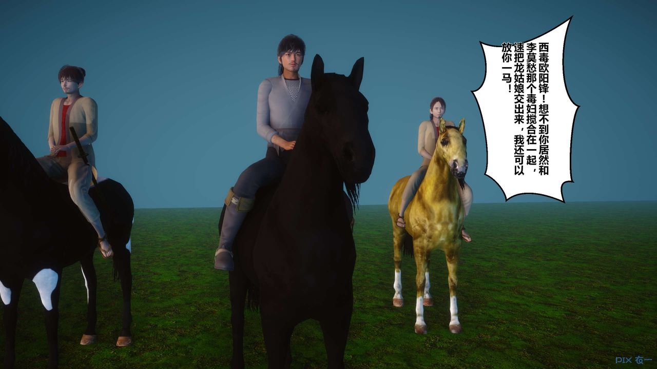 [3D]黄蓉传第31话