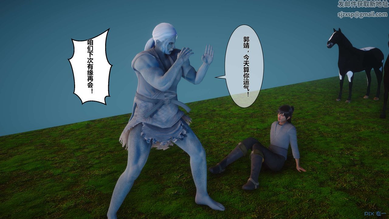 [3D]黄蓉传第31话