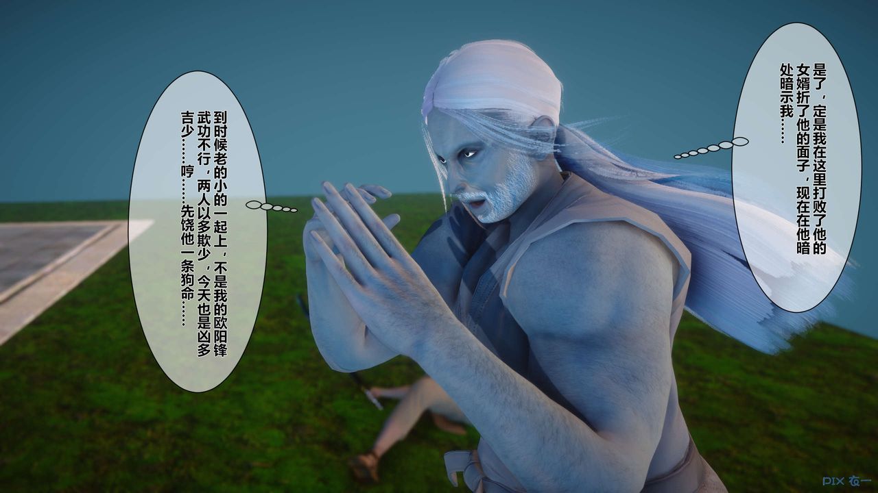 [3D]黄蓉传第31话