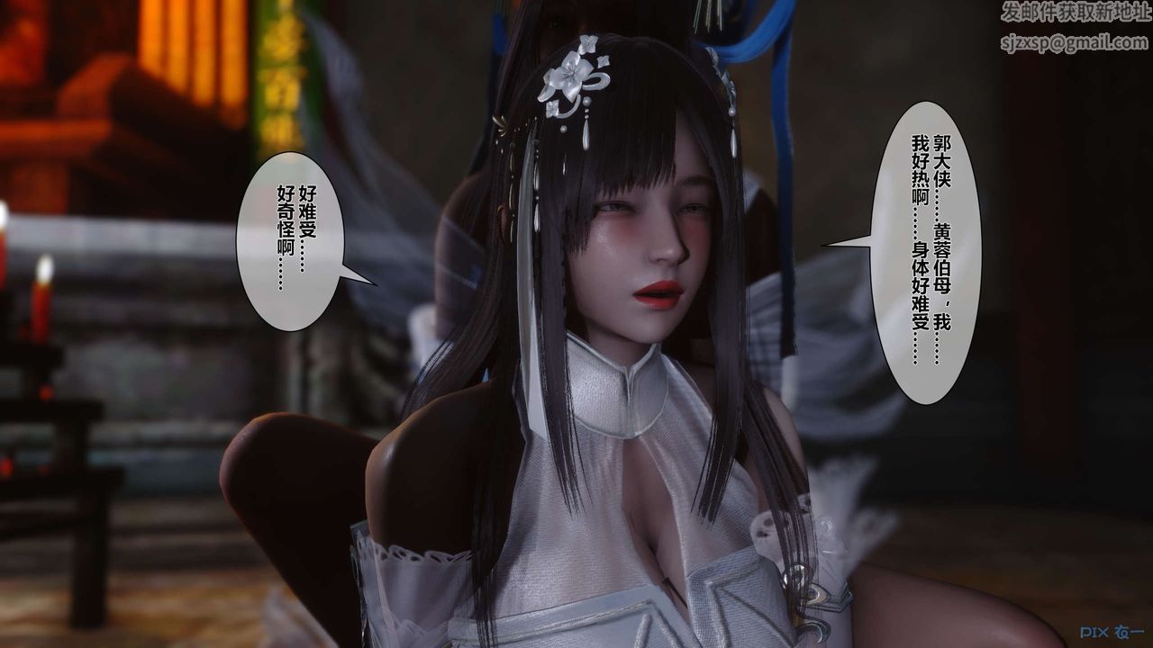 [3D]黄蓉传第32话