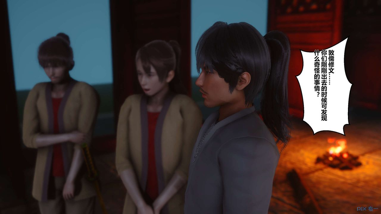 [3D]黄蓉传第32话