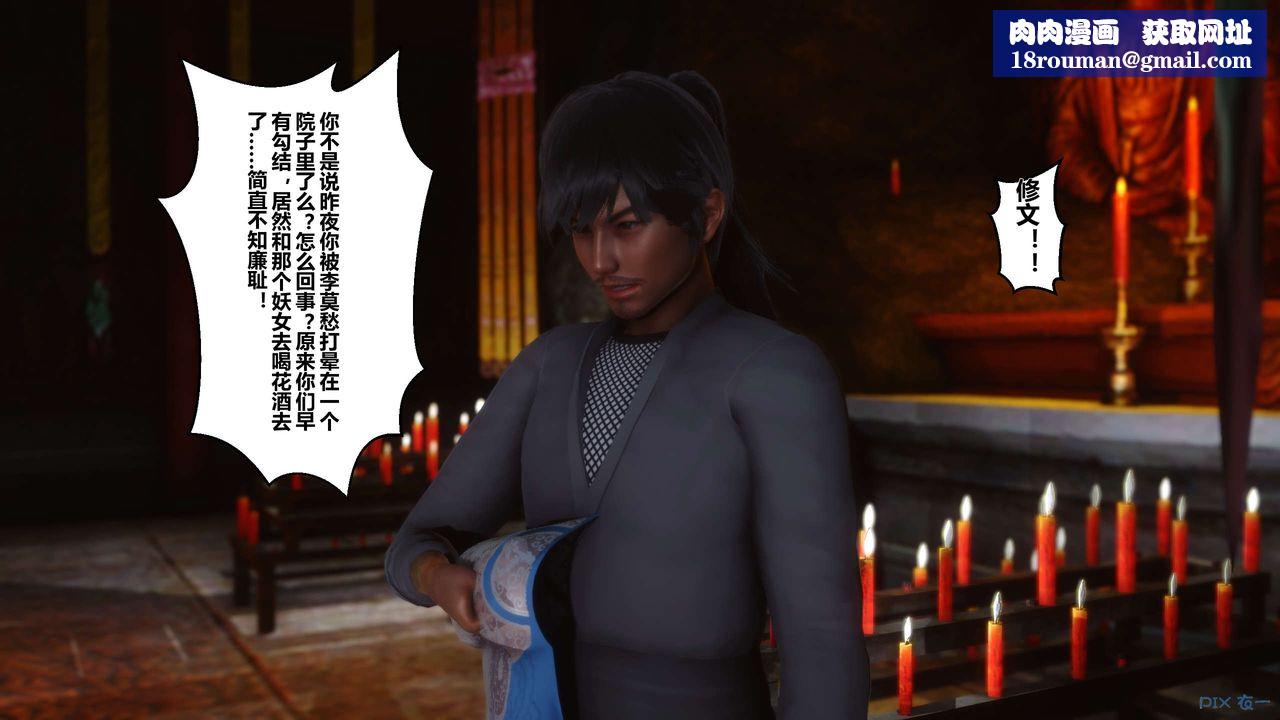 [3D]黄蓉传第32话