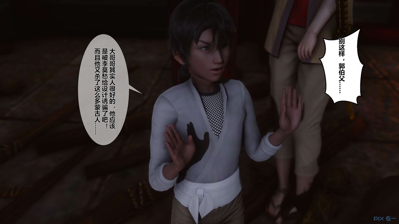 [3D]黄蓉传第32话