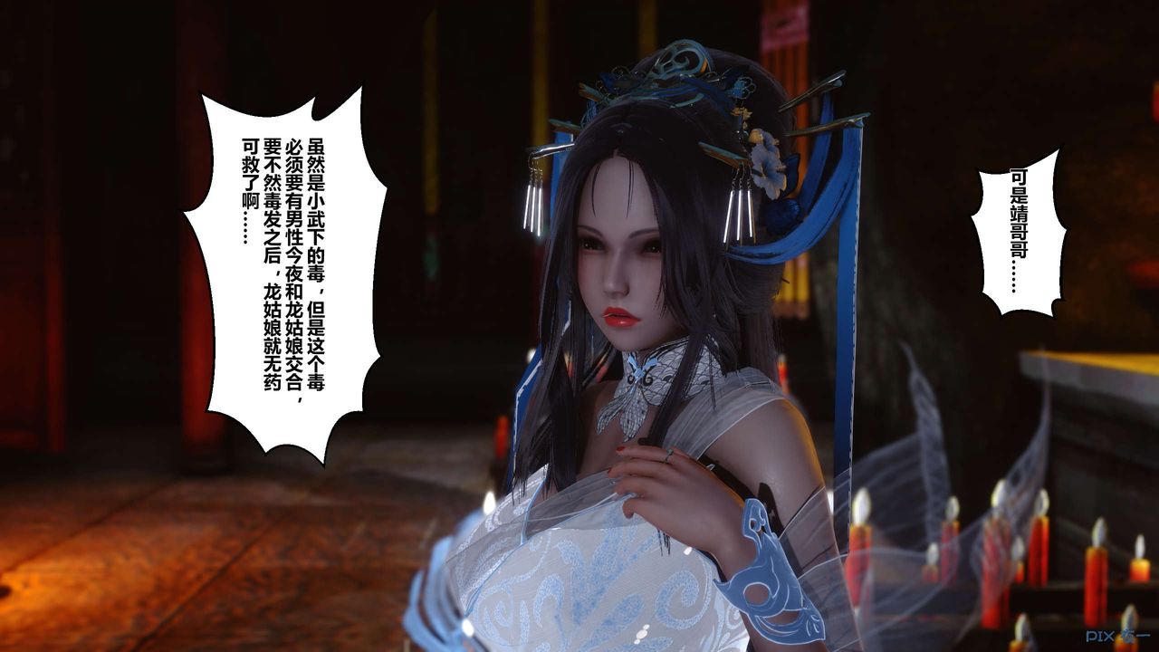 [3D]黃蓉傳第32話