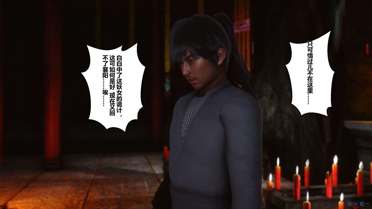 [3D]黃蓉傳第32話