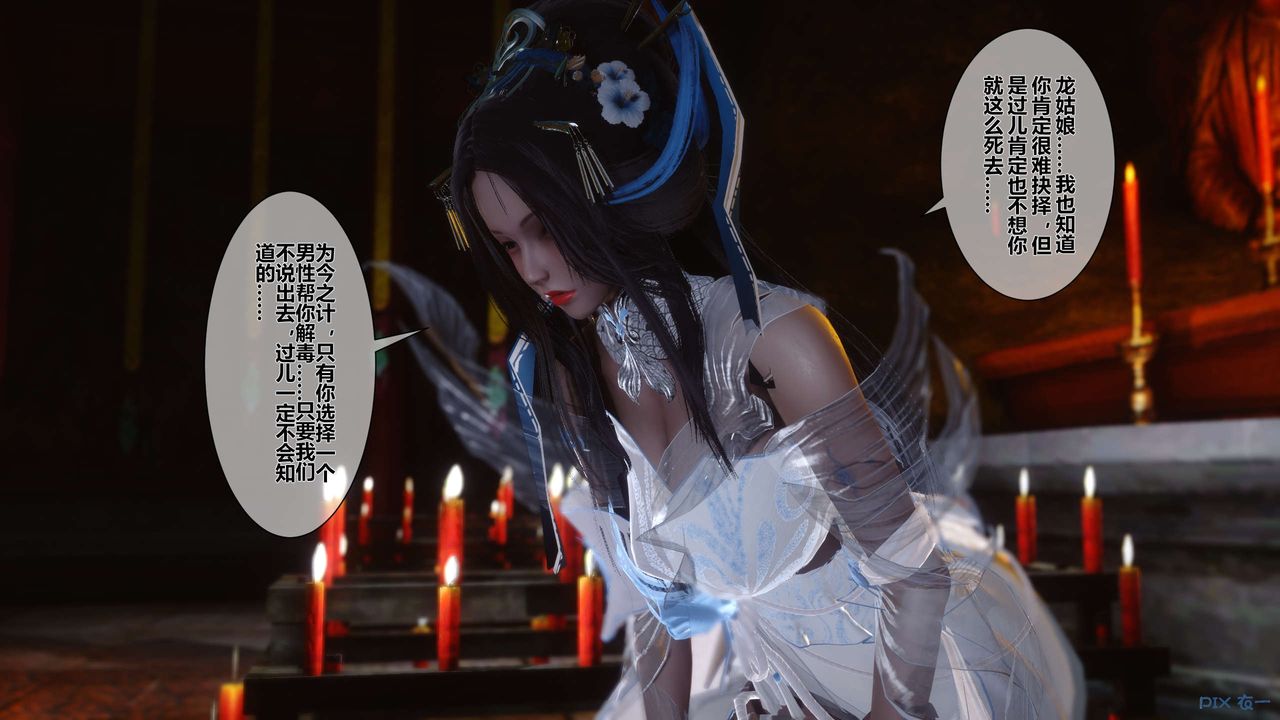 [3D]黃蓉傳第32話