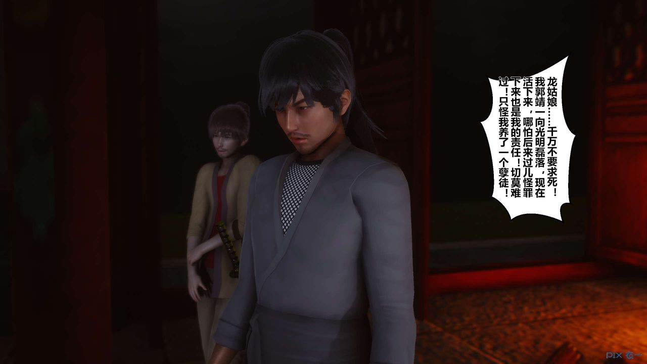 [3D]黄蓉传第32话