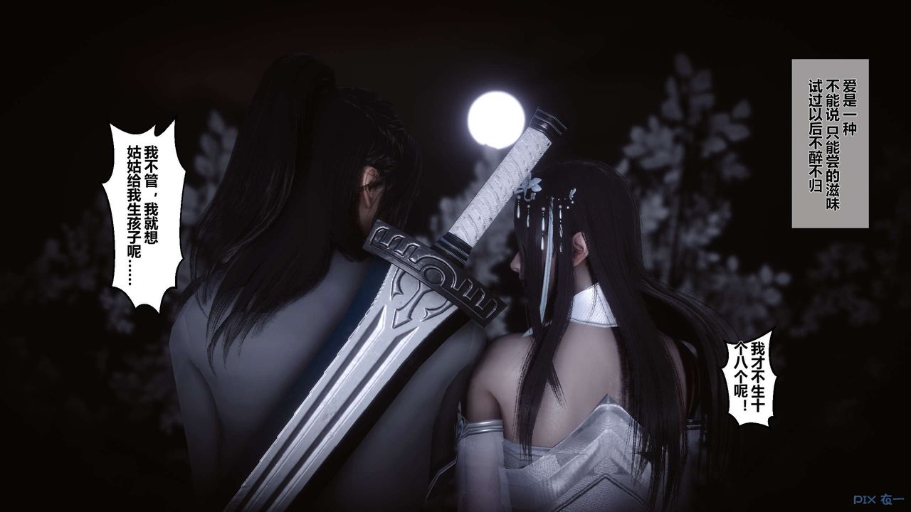 [3D]黄蓉传第32话