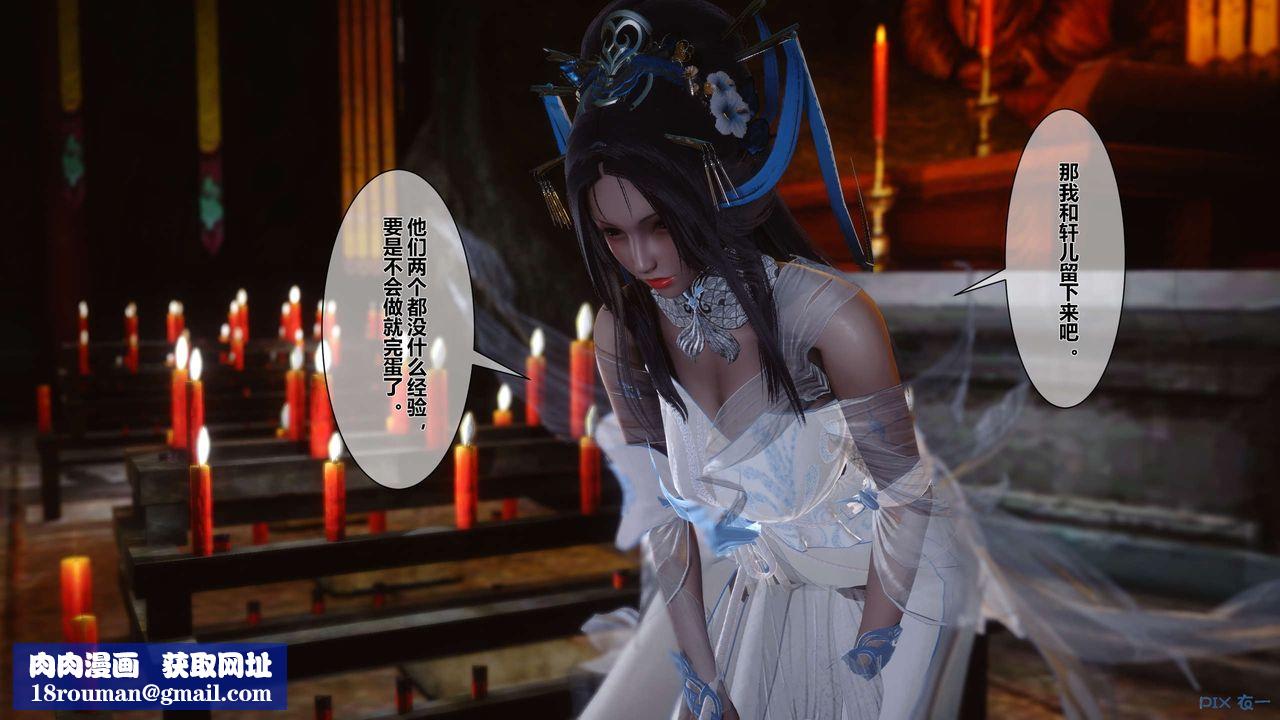 [3D]黄蓉传第32话