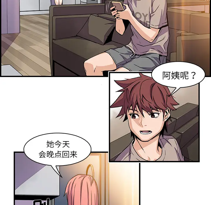 你和我的小秘密第32话