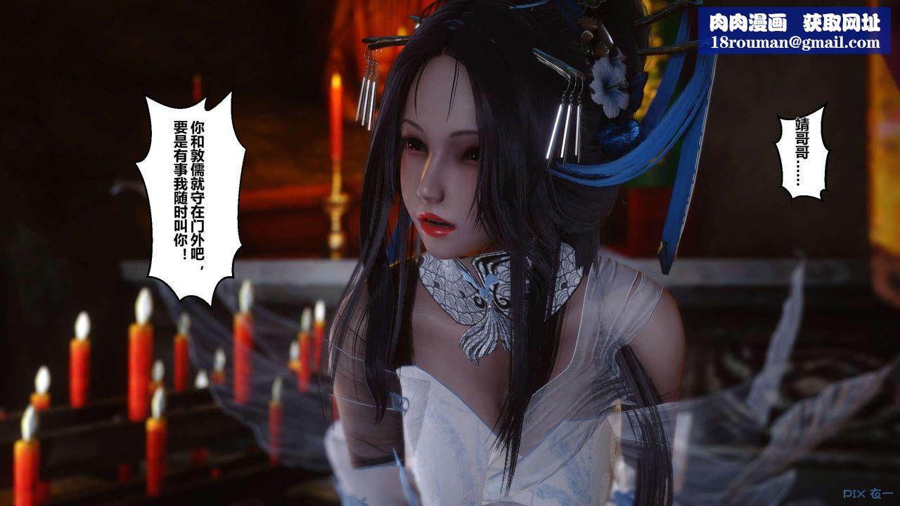 [3D]黄蓉传第33话