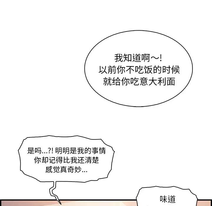 你和我的小秘密第32话