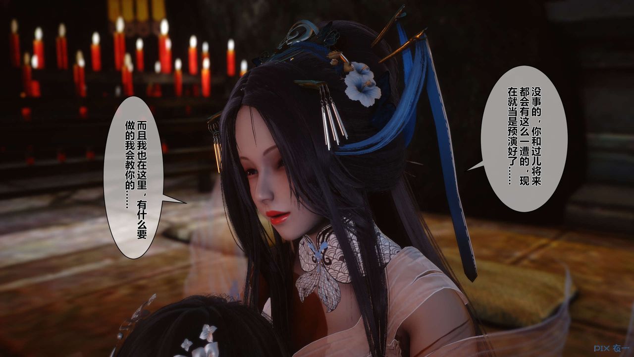 [3D]黃蓉傳第33話