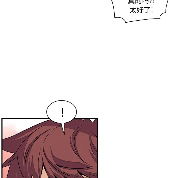 你和我的小秘密第32话