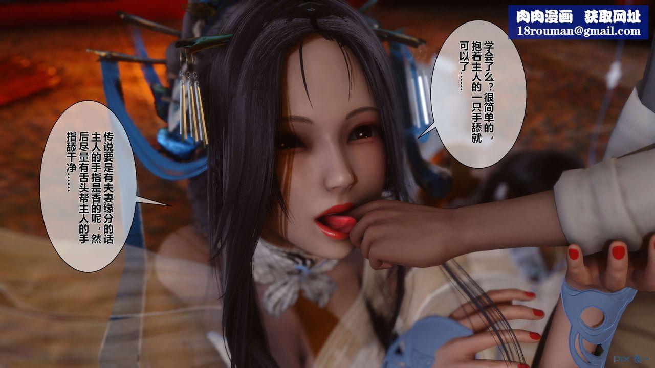 [3D]黄蓉传第33话