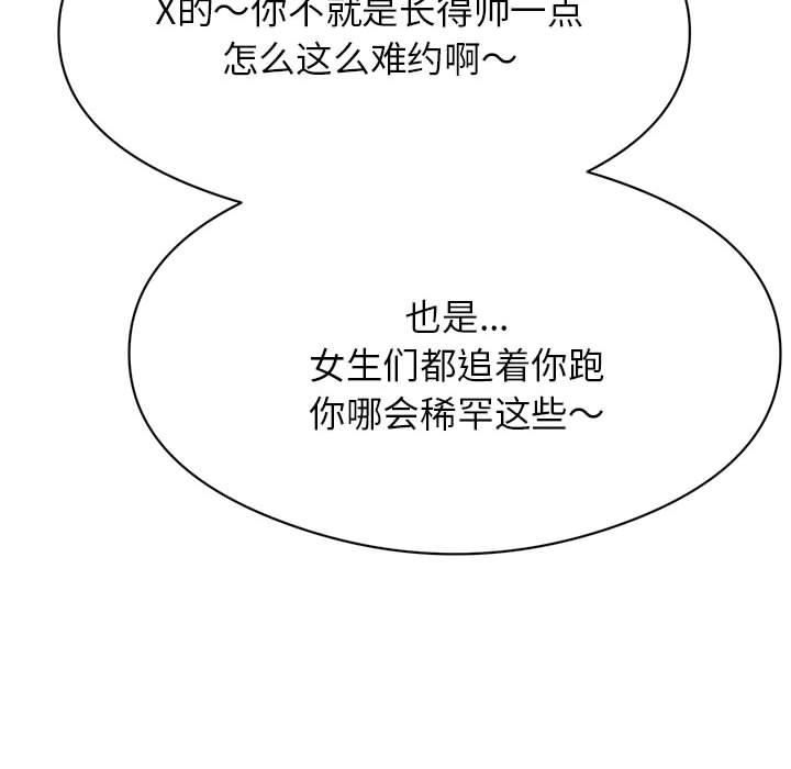 我的专属老师第1话