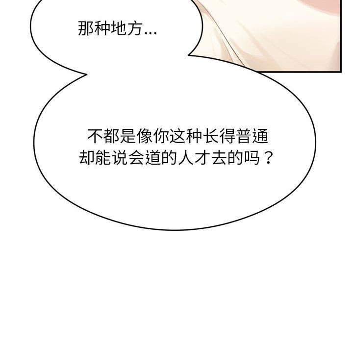 我的专属老师第1话