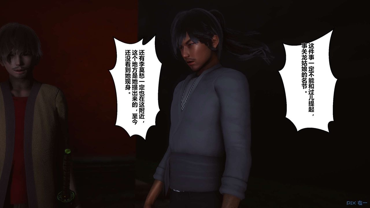 [3D]黄蓉传第34话