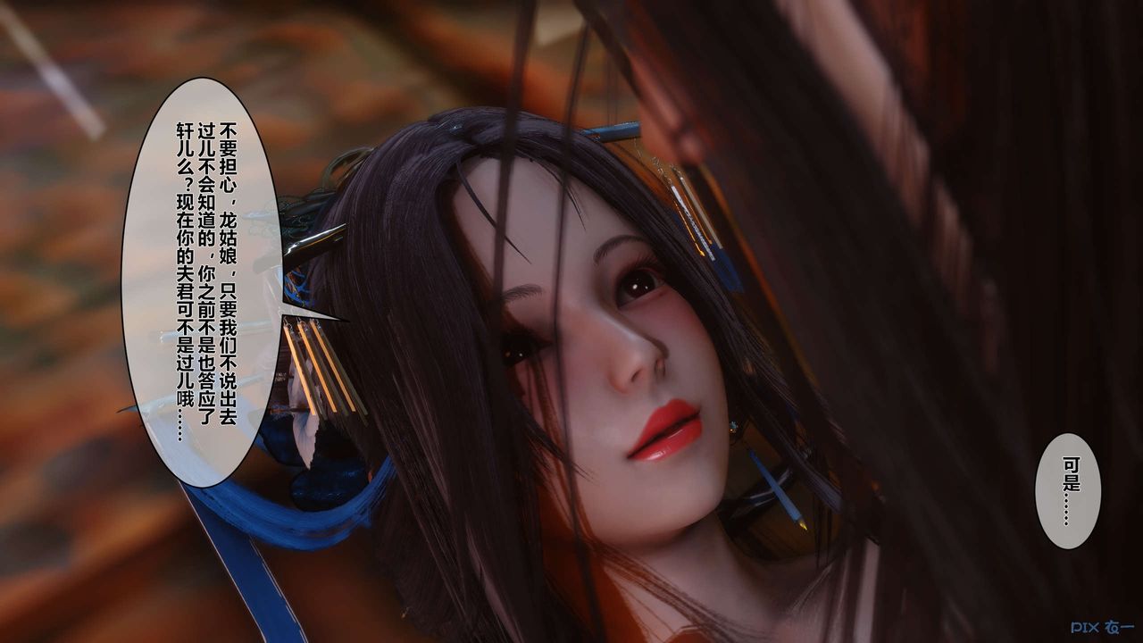 [3D]黃蓉傳第36話