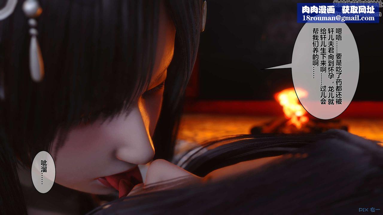 [3D]黃蓉傳第36話