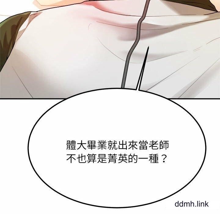 我的專屬老師第2話