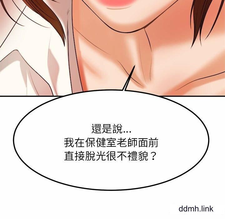 我的专属老师第2话