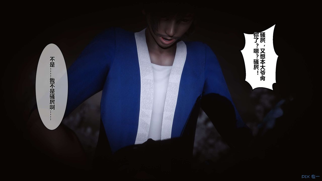 [3D]黄蓉传第37话