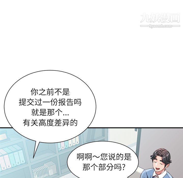 不务正业第25话